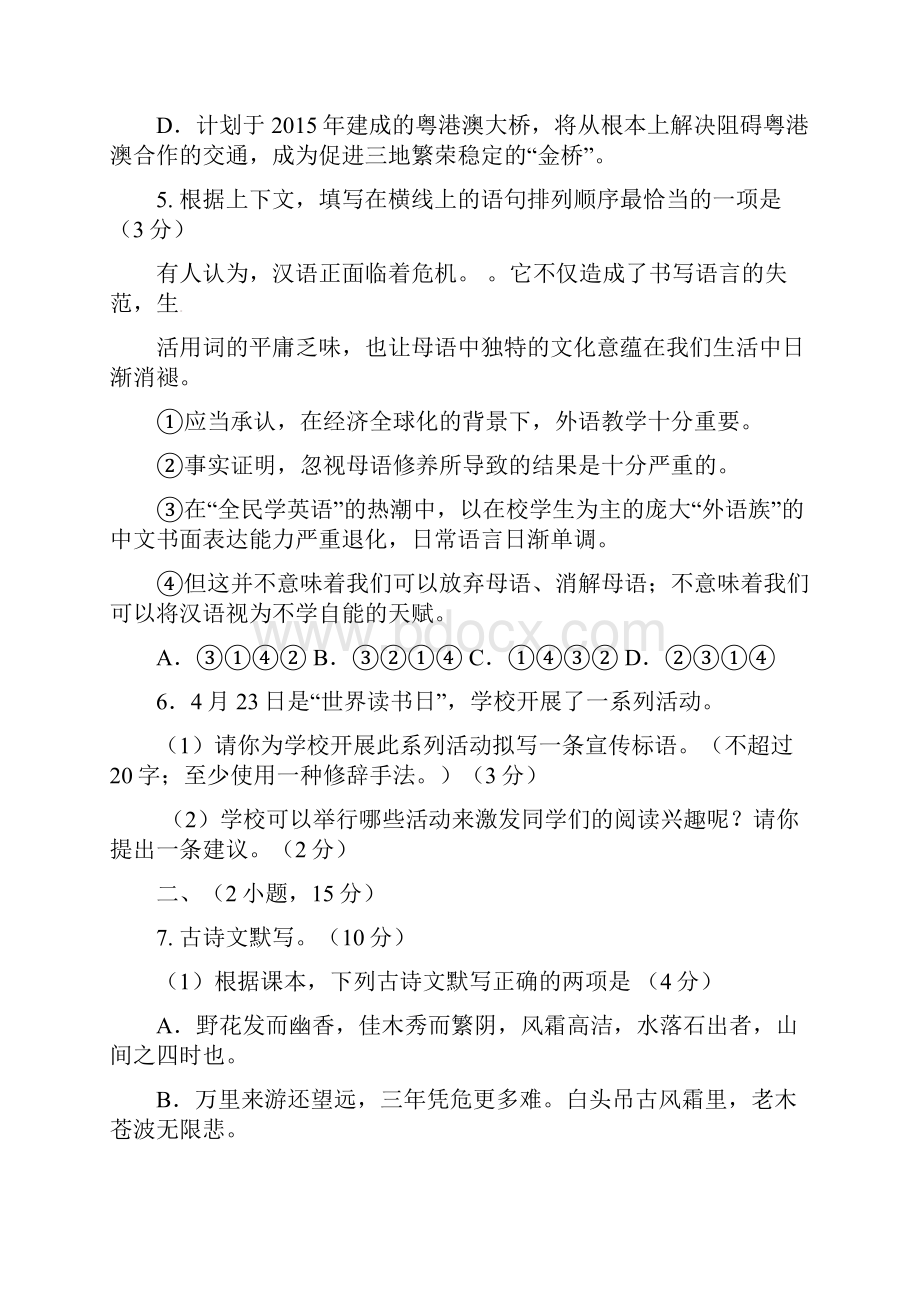 广州市海珠区九年级语文下学期综合练习一模试题.docx_第3页