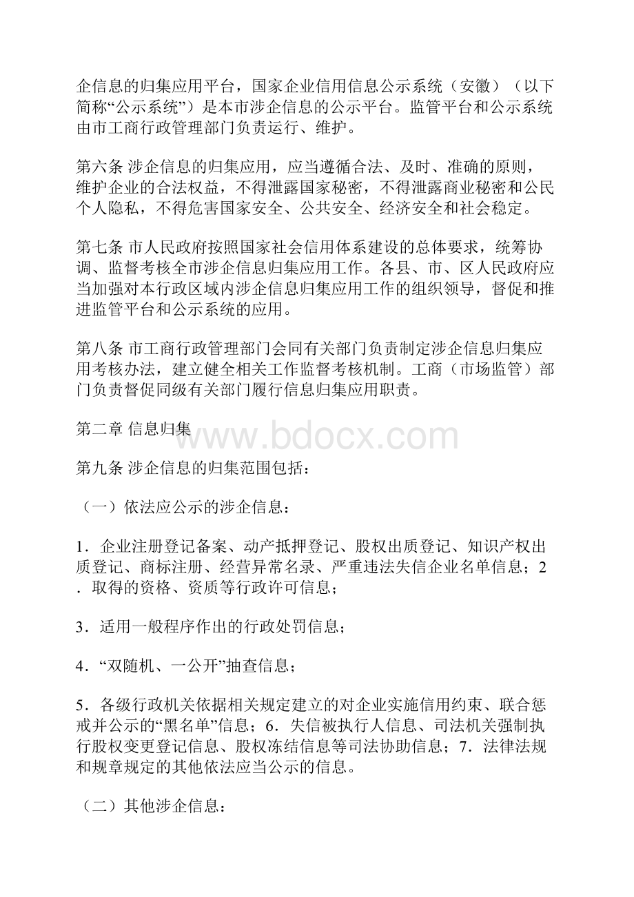 关于涉企信息归集应用实施办法.docx_第2页