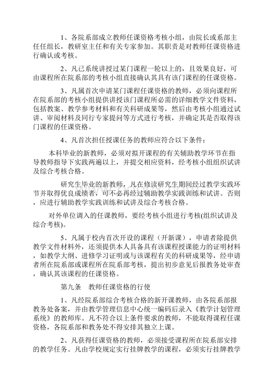 教师工作规范.docx_第2页