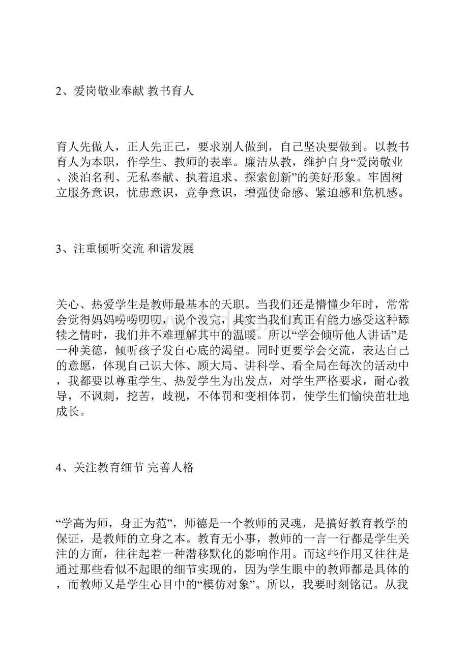 教师师德师风自查报告范文3篇.docx_第2页