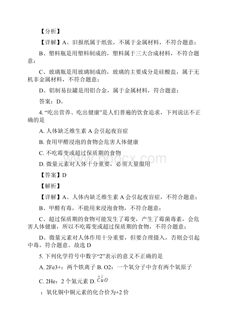 甘肃省定西市中考化学试题解析版.docx_第2页