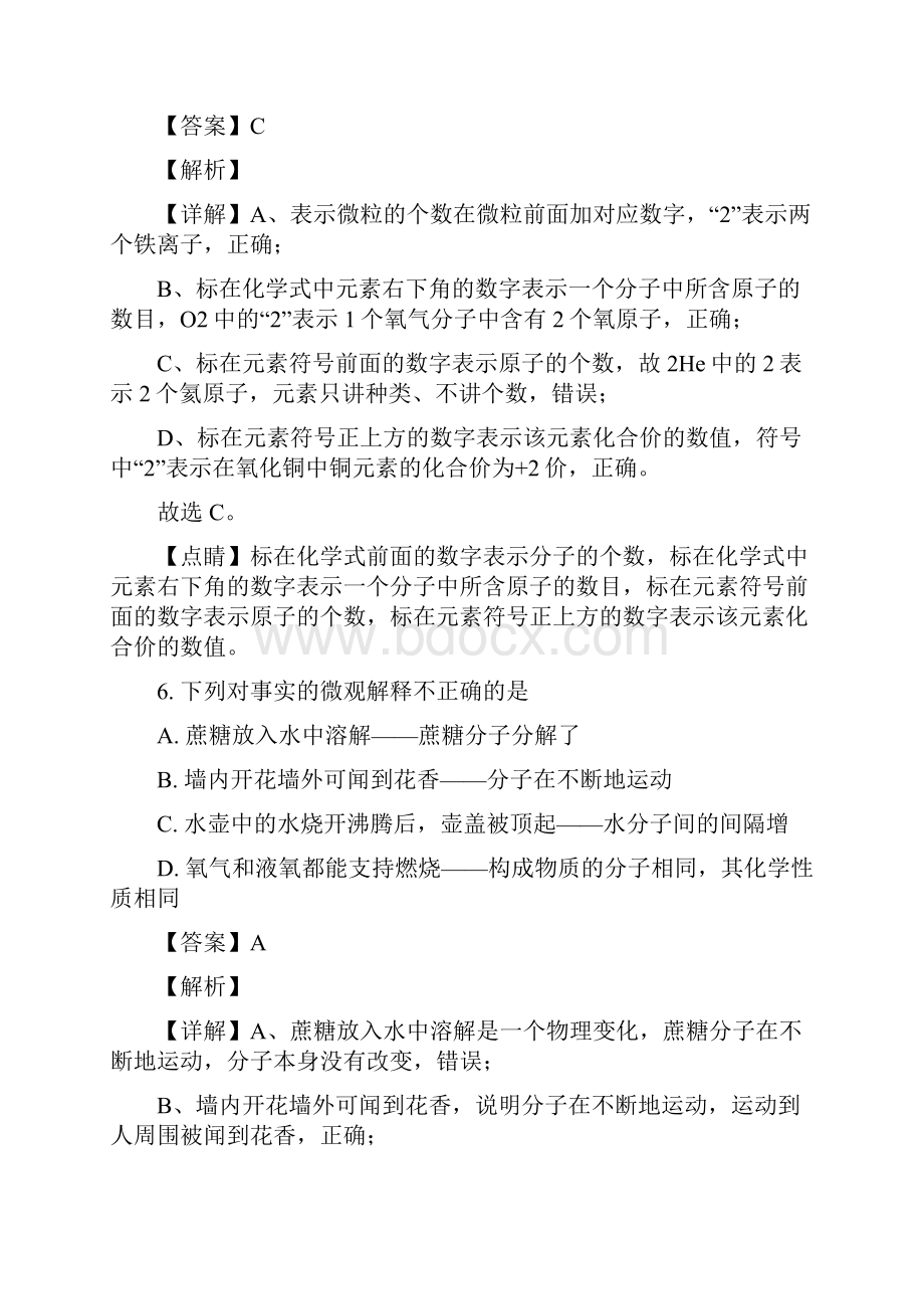 甘肃省定西市中考化学试题解析版.docx_第3页