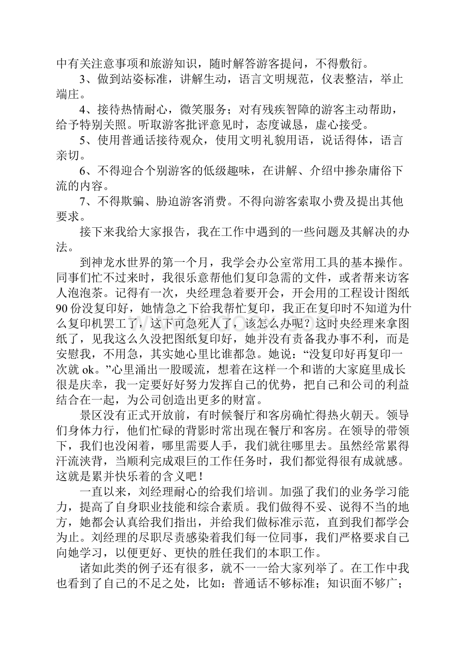 讲解员述职报告.docx_第3页