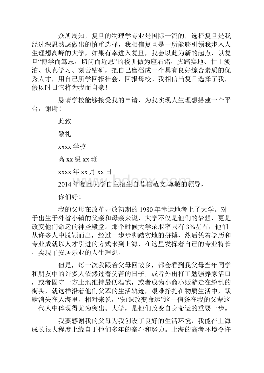 复旦大学自主招生自荐信精选多篇.docx_第2页