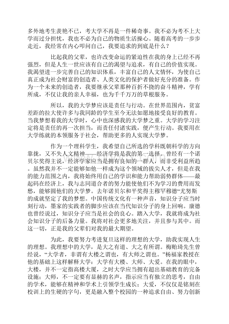 复旦大学自主招生自荐信精选多篇.docx_第3页