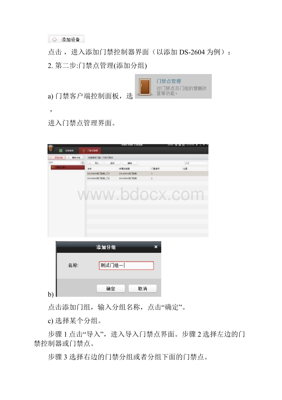 海康威视DSK2600配置权限刷卡开门操作手册.docx_第3页