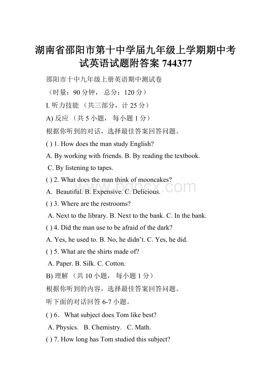 湖南省邵阳市第十中学届九年级上学期期中考试英语试题附答案744377.docx