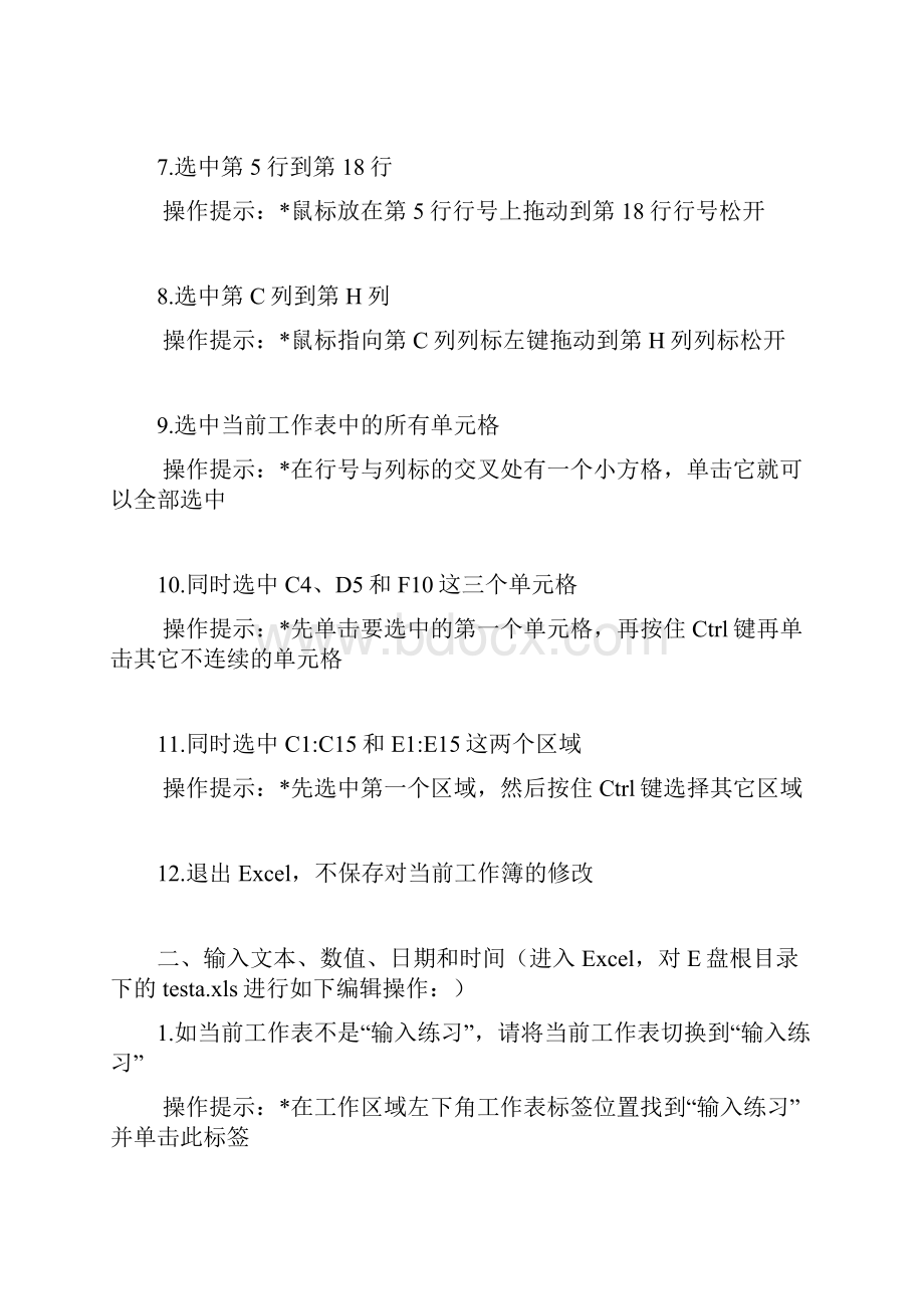 江苏省教师职称考试计算机考试操作题库.docx_第2页