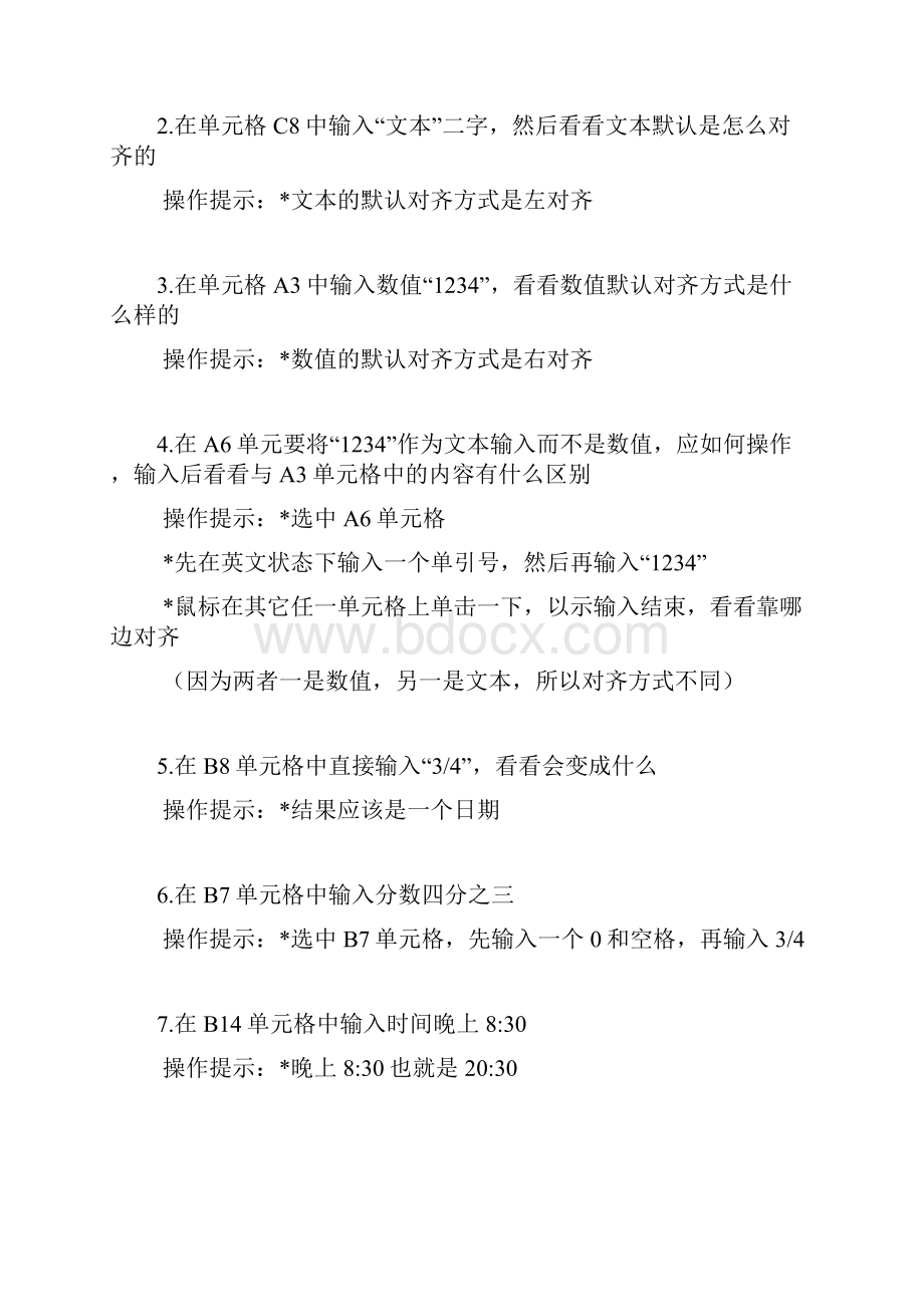 江苏省教师职称考试计算机考试操作题库.docx_第3页
