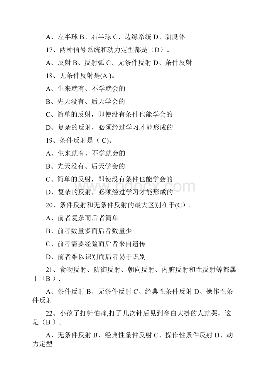 基础心理学期末必考题附答案.docx_第3页