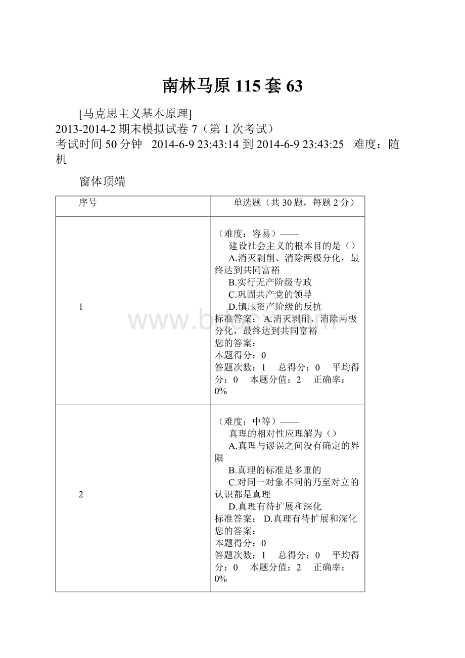 南林马原115套63.docx