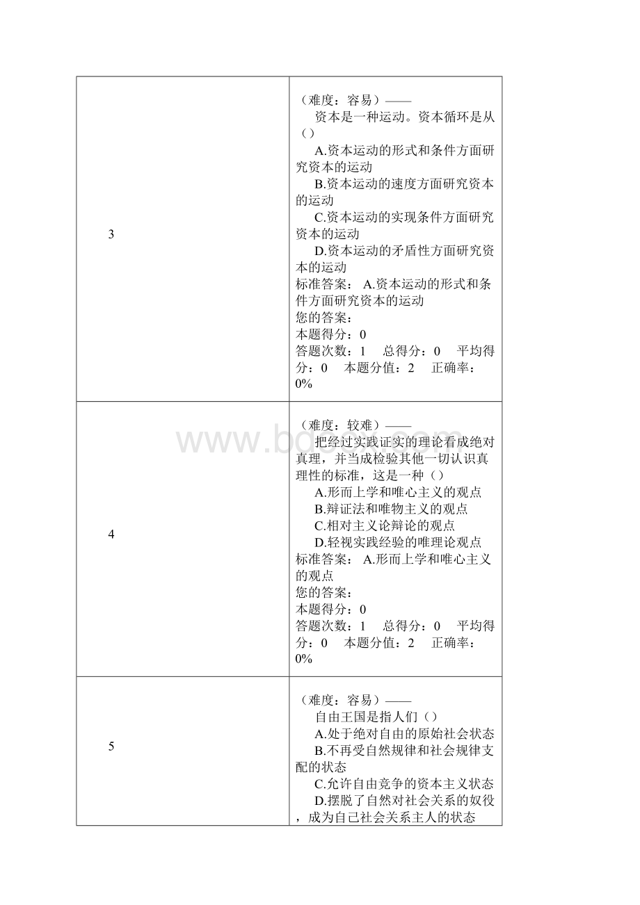 南林马原115套63.docx_第2页