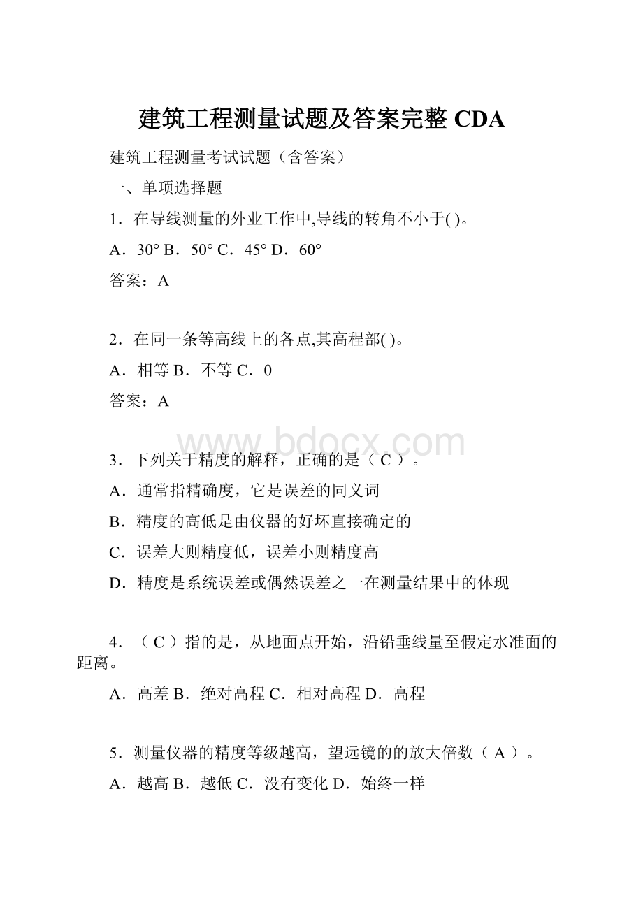 建筑工程测量试题及答案完整CDA.docx