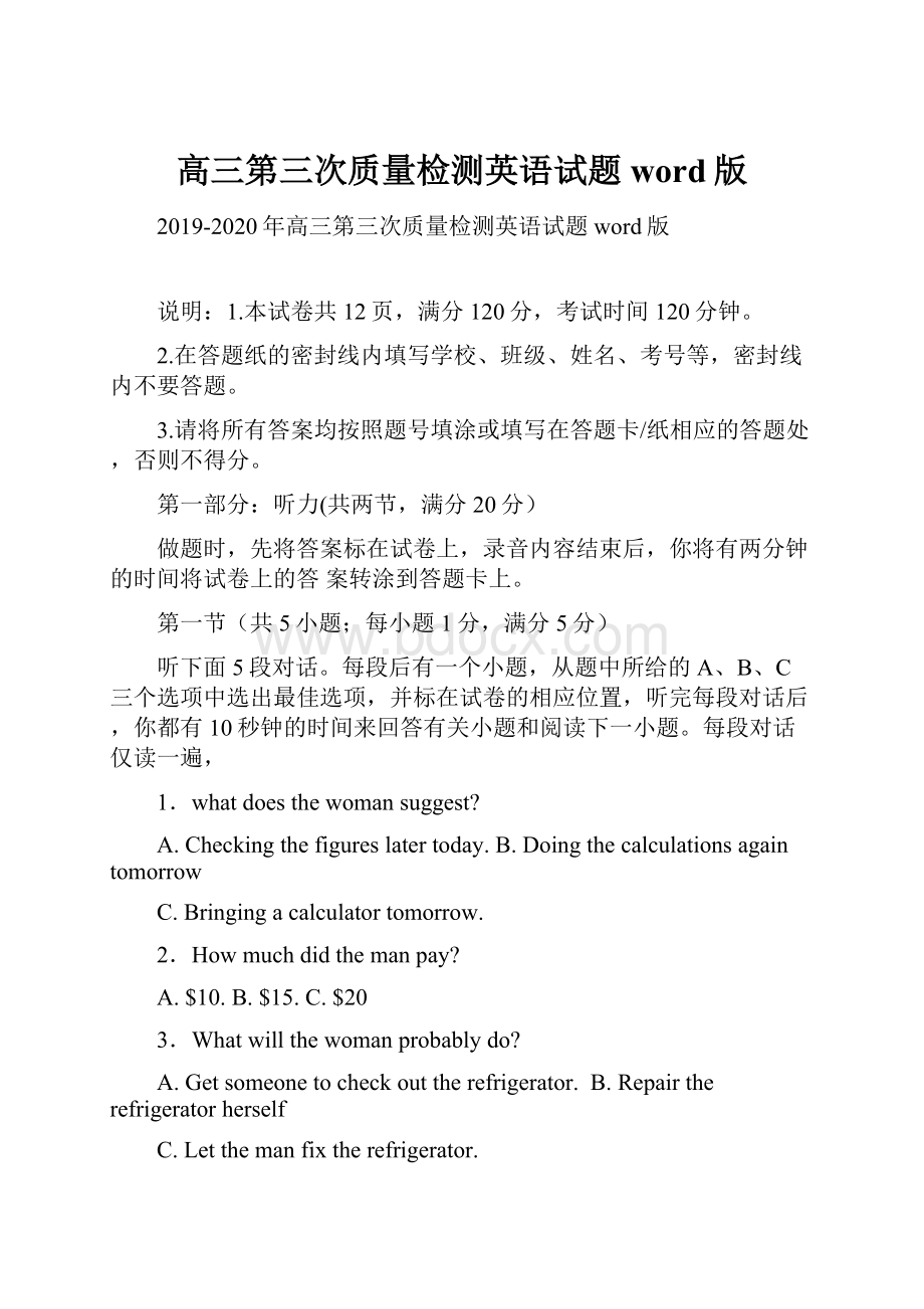 高三第三次质量检测英语试题word版.docx_第1页