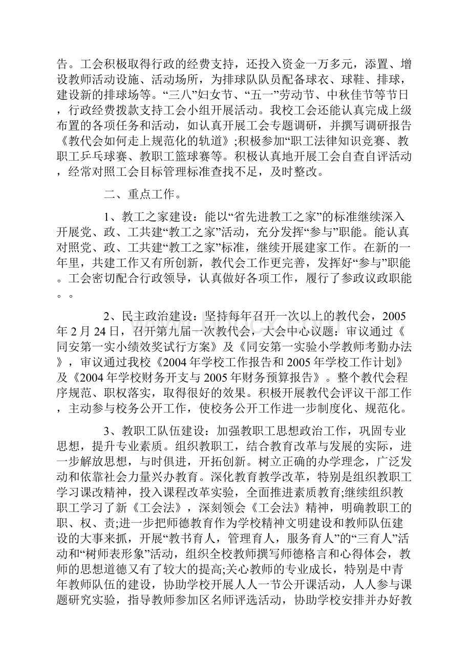 工会工作自查报告推荐精选.docx_第2页