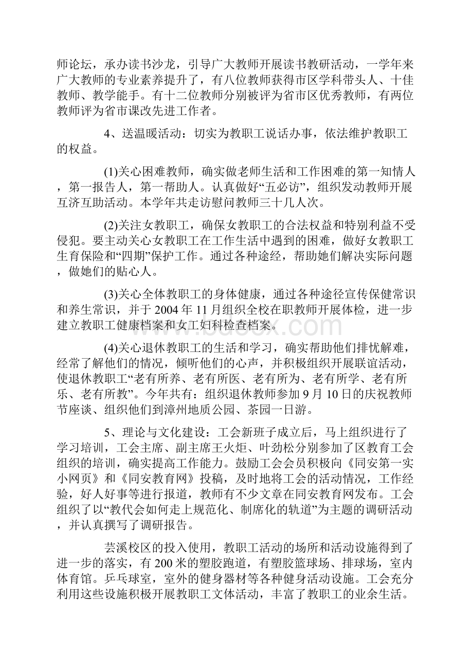 工会工作自查报告推荐精选.docx_第3页