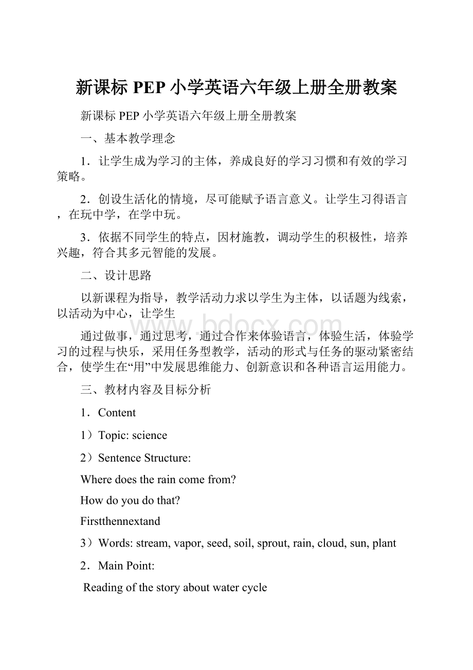 新课标PEP小学英语六年级上册全册教案.docx