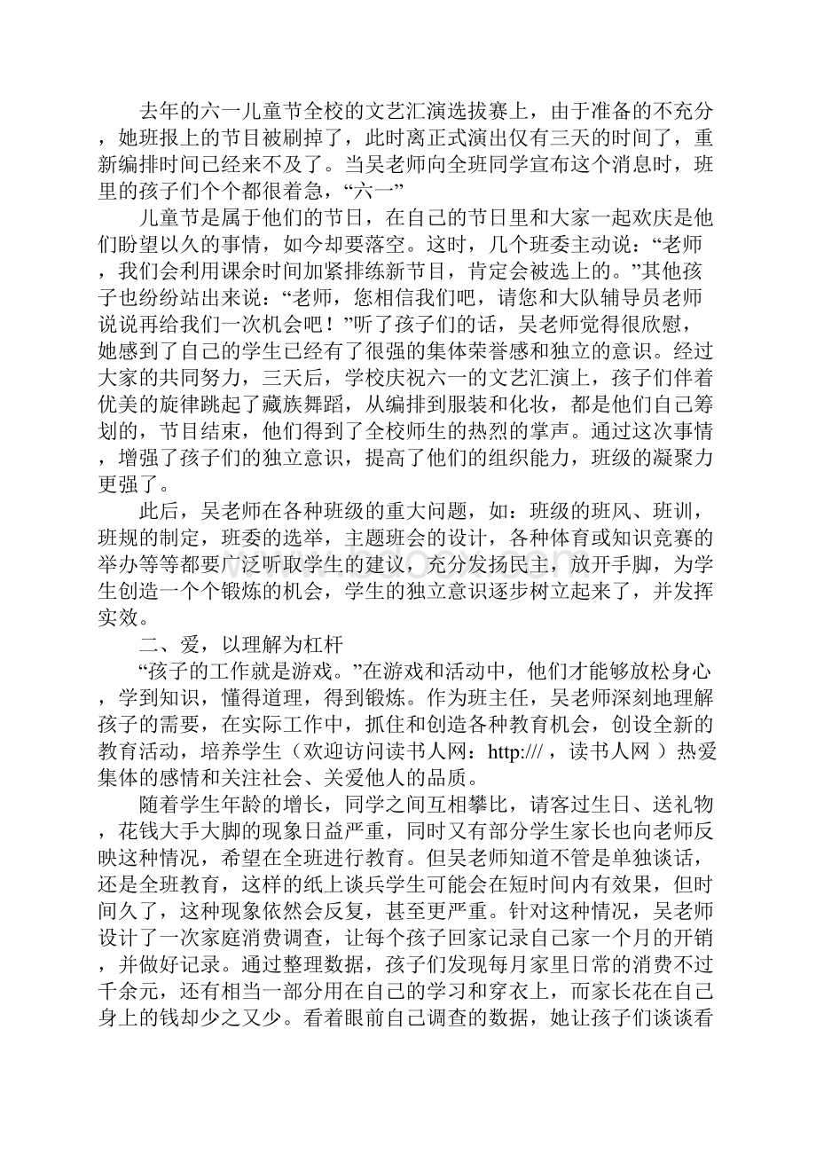 班主任先进事迹多篇.docx_第3页