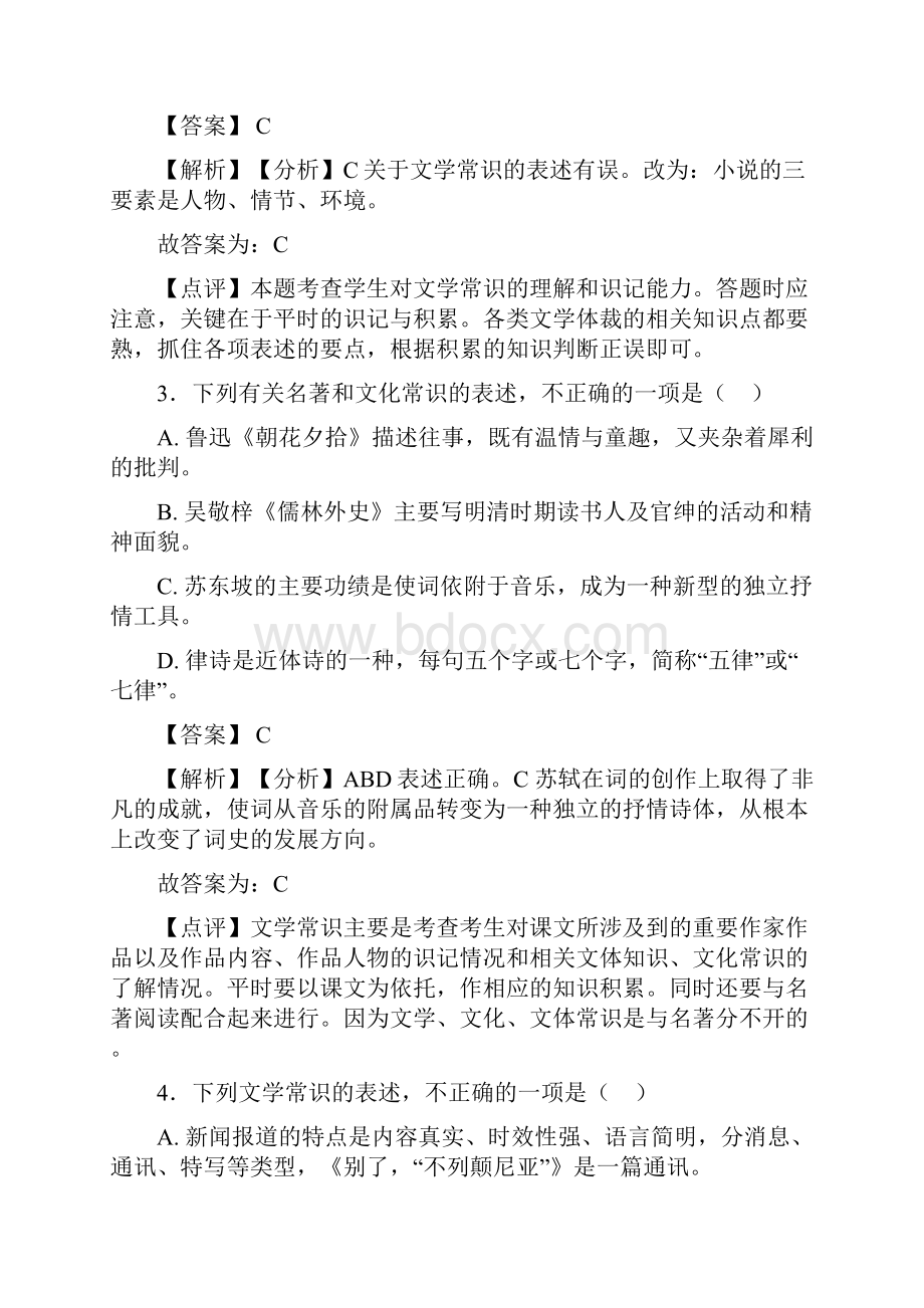 精品初中中考语文文学常识练习题及答案.docx_第2页