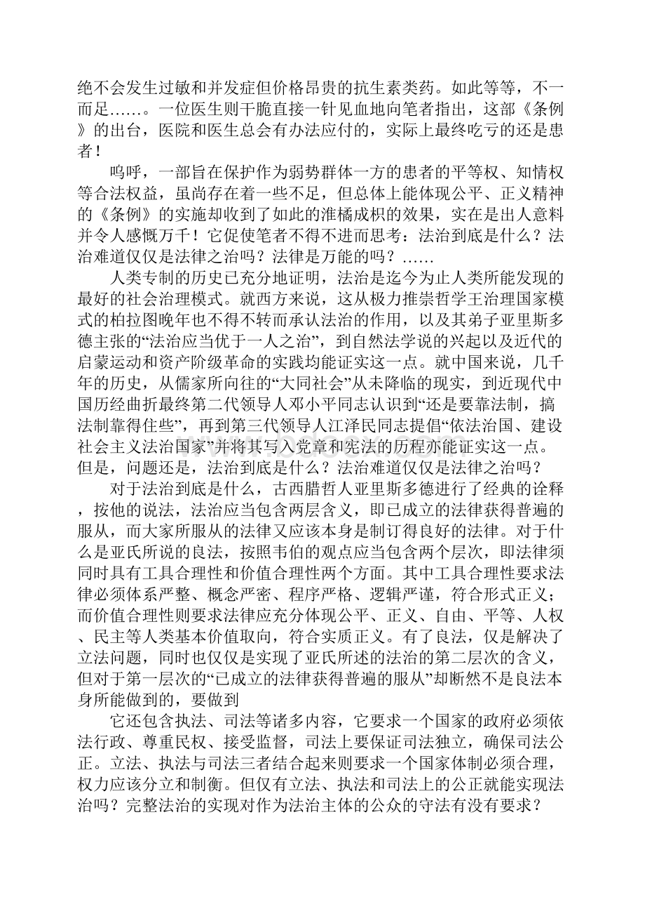 徒法不足以自行《医疗事故处理条例》实施随想.docx_第3页