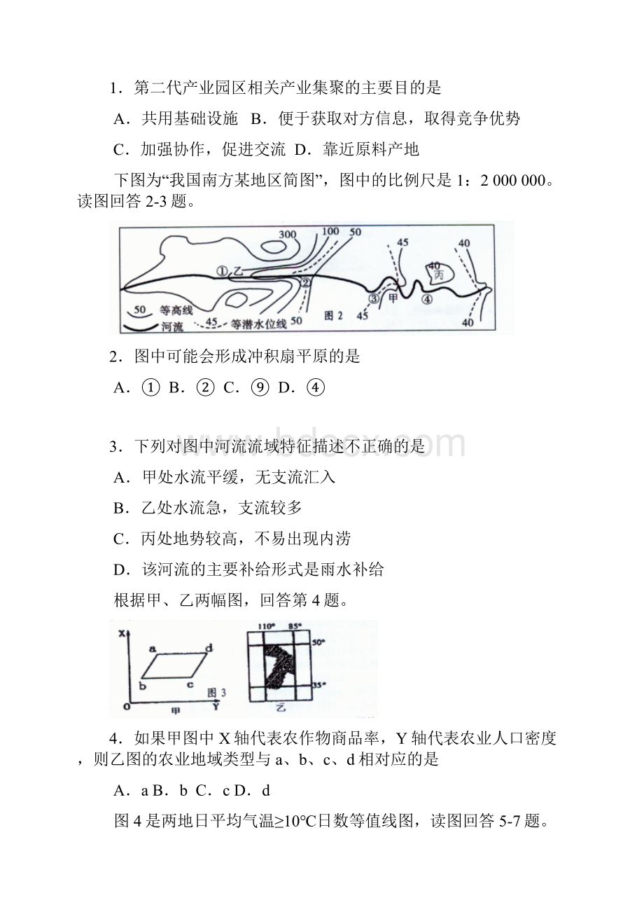 KS5U首发河南省豫东六校联谊届高三第一次联考文综.docx_第2页