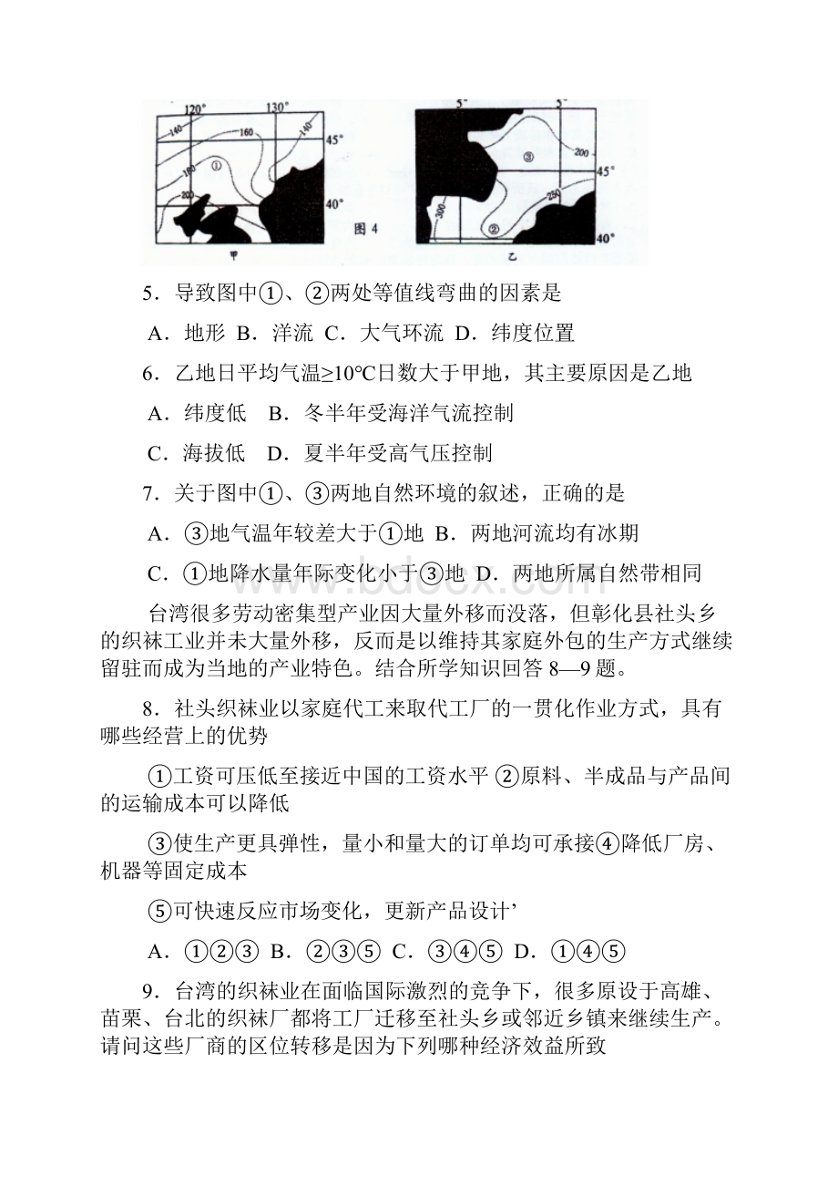 KS5U首发河南省豫东六校联谊届高三第一次联考文综.docx_第3页