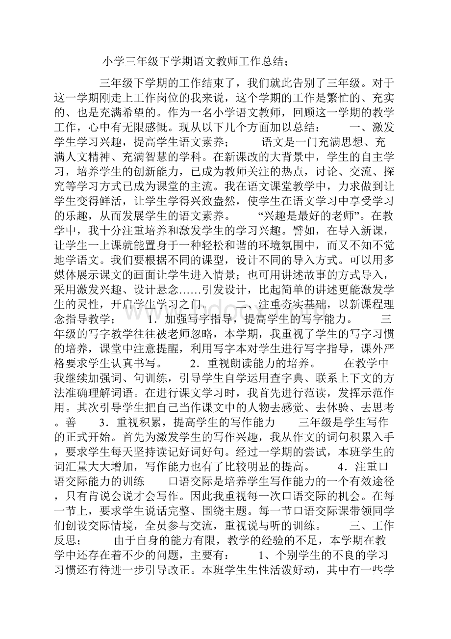 小学三年级语文教师下学期工作总结.docx_第3页