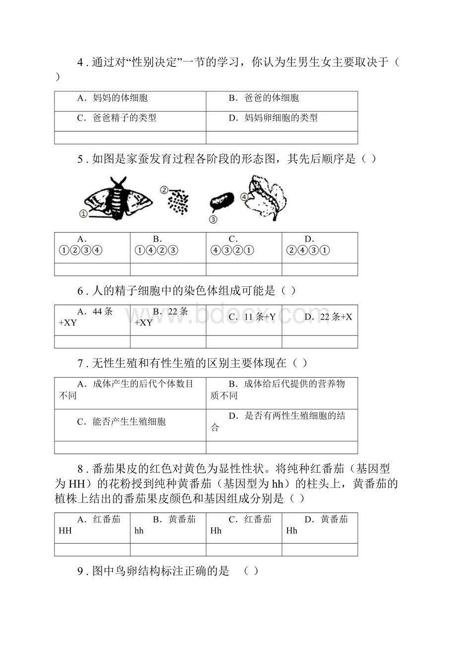 人教版新课程标准学年八年级下学期期中考试生物试题D卷新版.docx_第2页