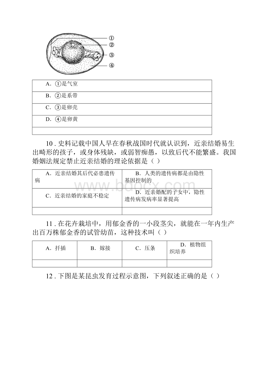 人教版新课程标准学年八年级下学期期中考试生物试题D卷新版.docx_第3页