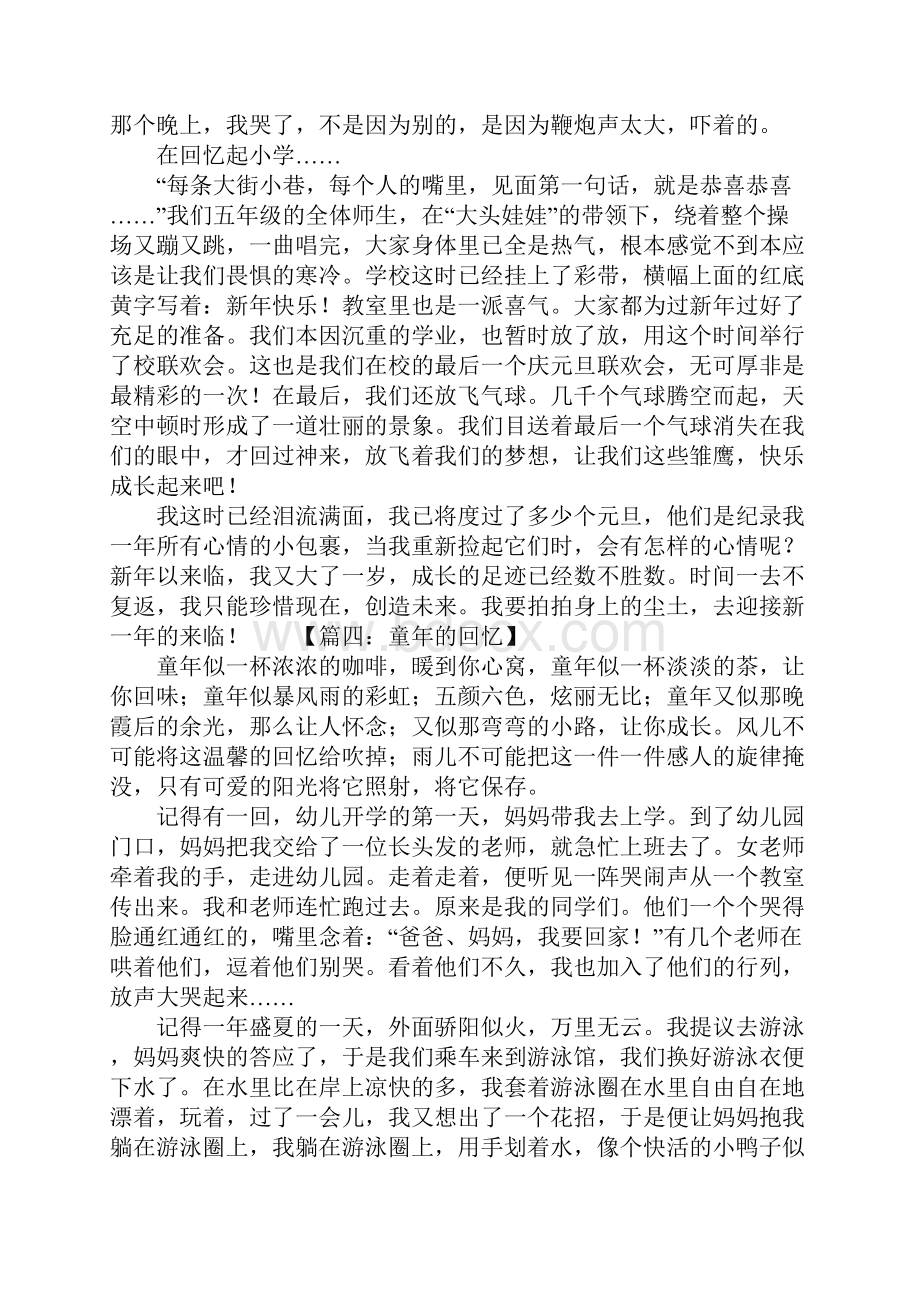 童年的回忆800字作文精选.docx_第3页