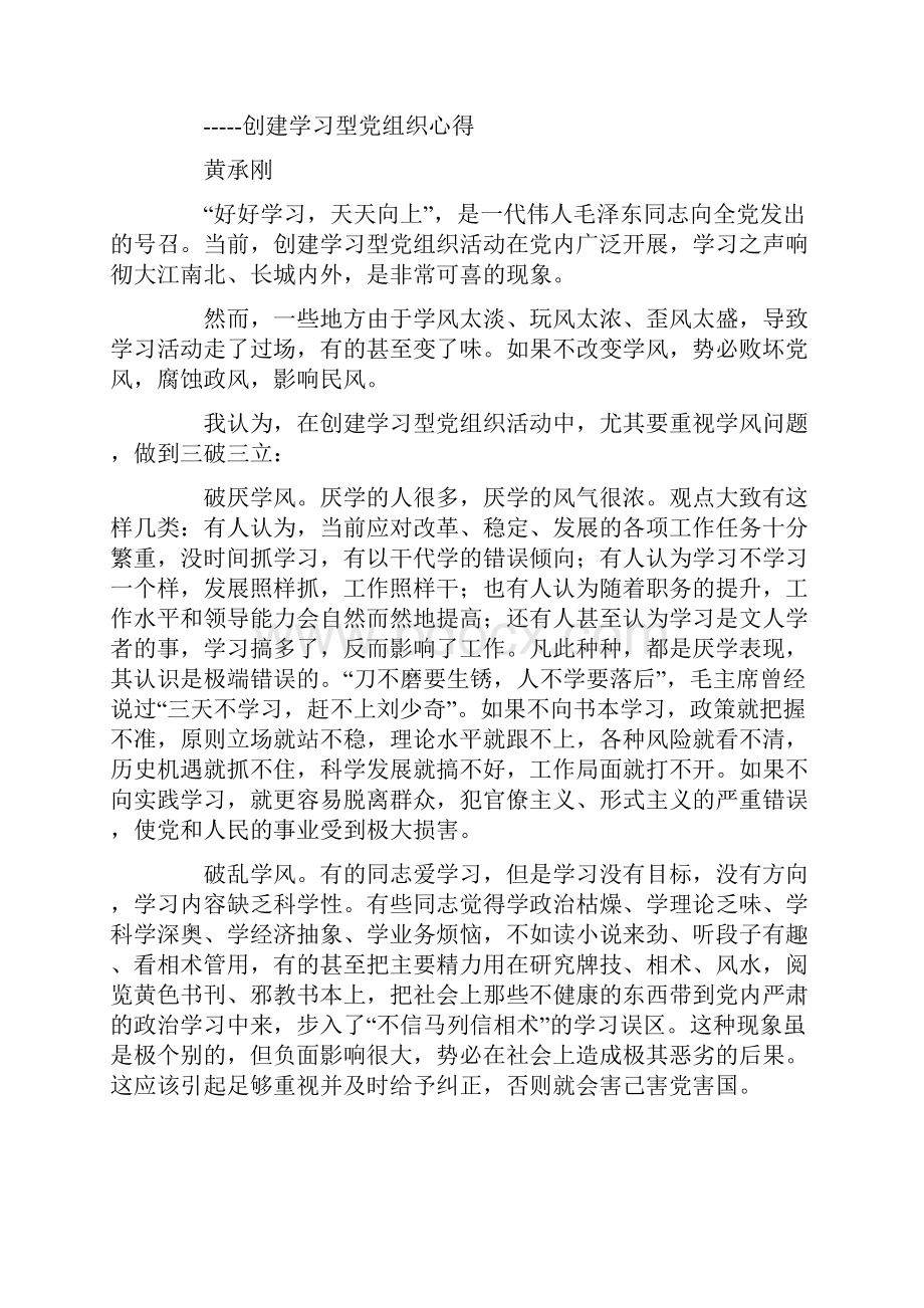 三破三立问题及整改措施.docx_第2页