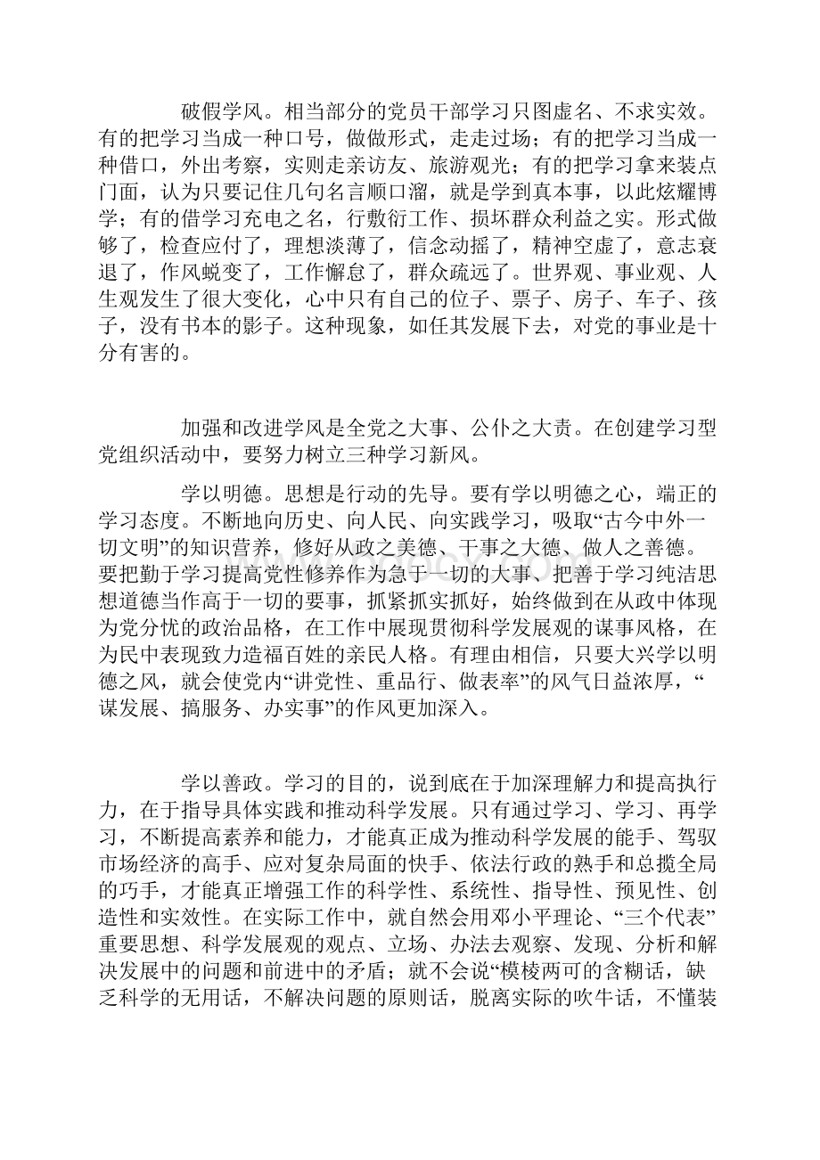 三破三立问题及整改措施.docx_第3页