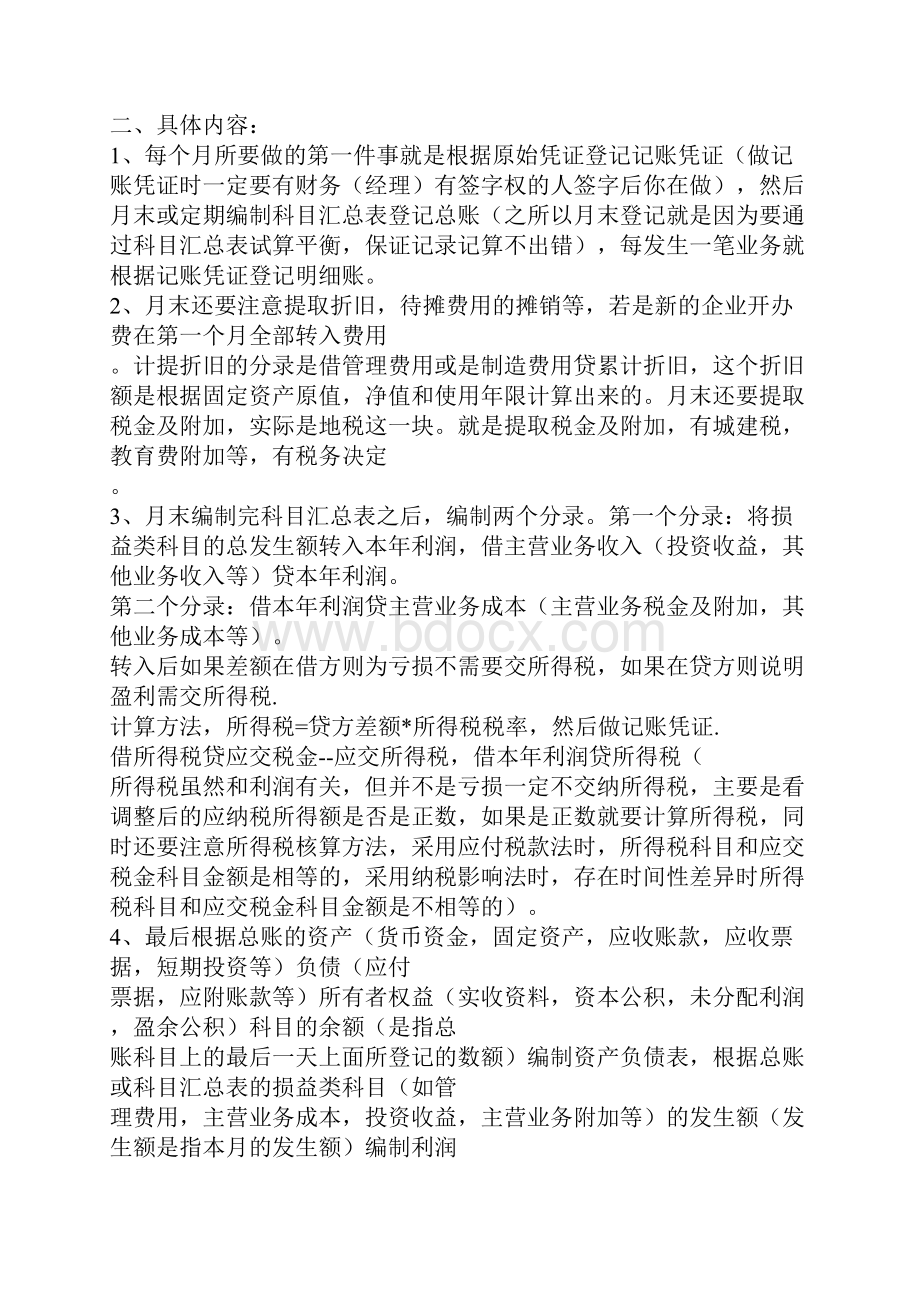 运输行业会计做账流程.docx_第3页