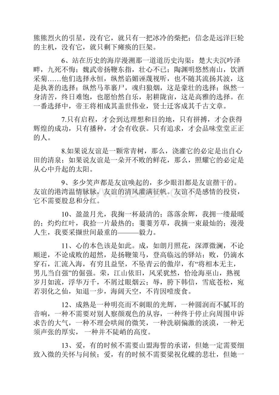 美文开头结尾摘抄赏析.docx_第2页