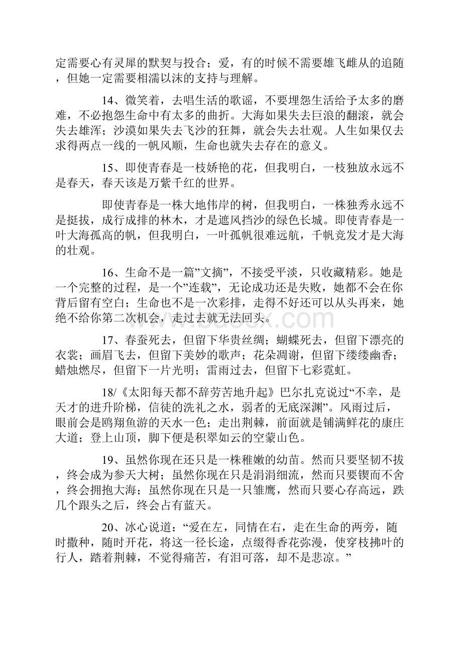 美文开头结尾摘抄赏析.docx_第3页