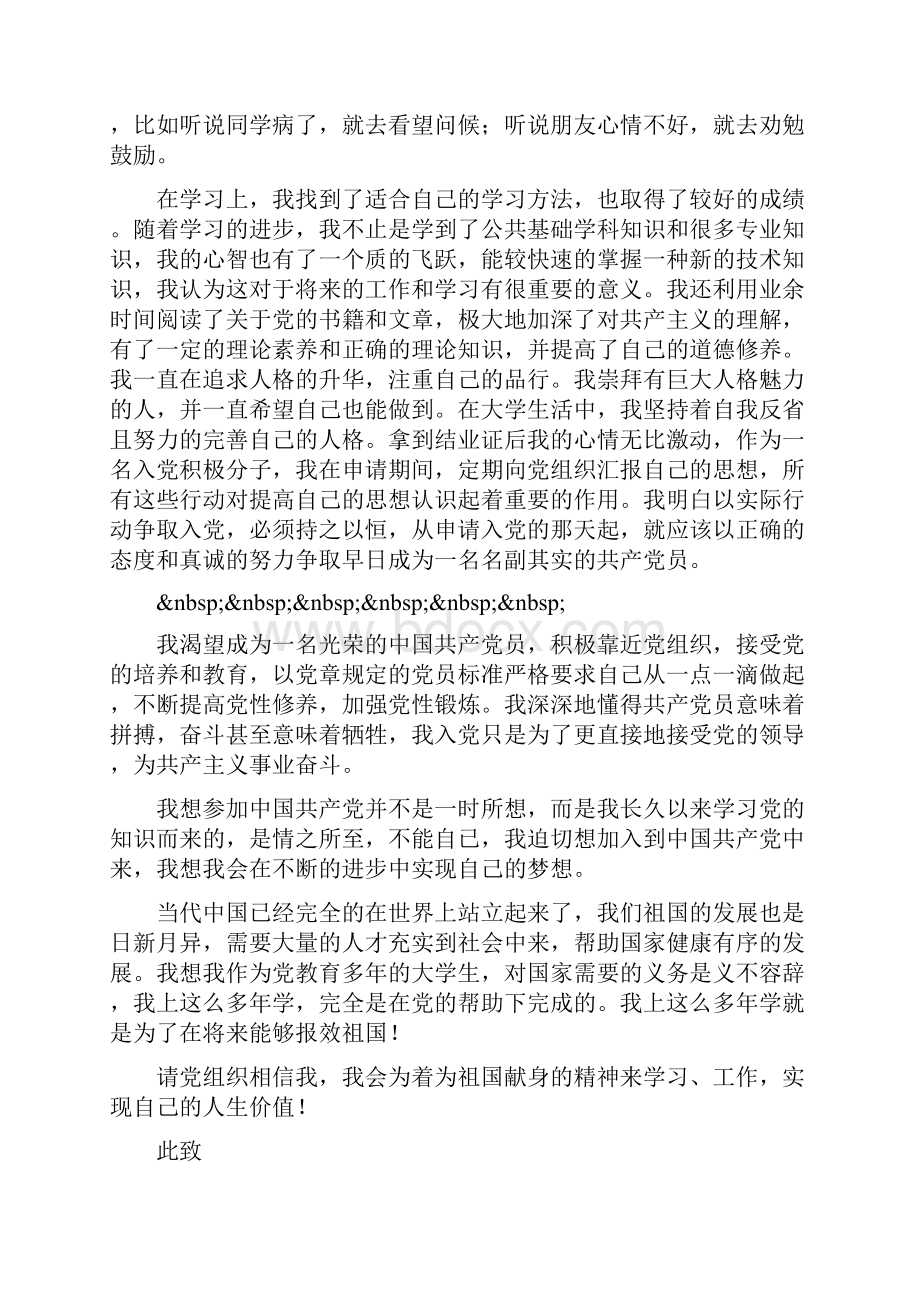 大学生入党个人自传范文.docx_第3页