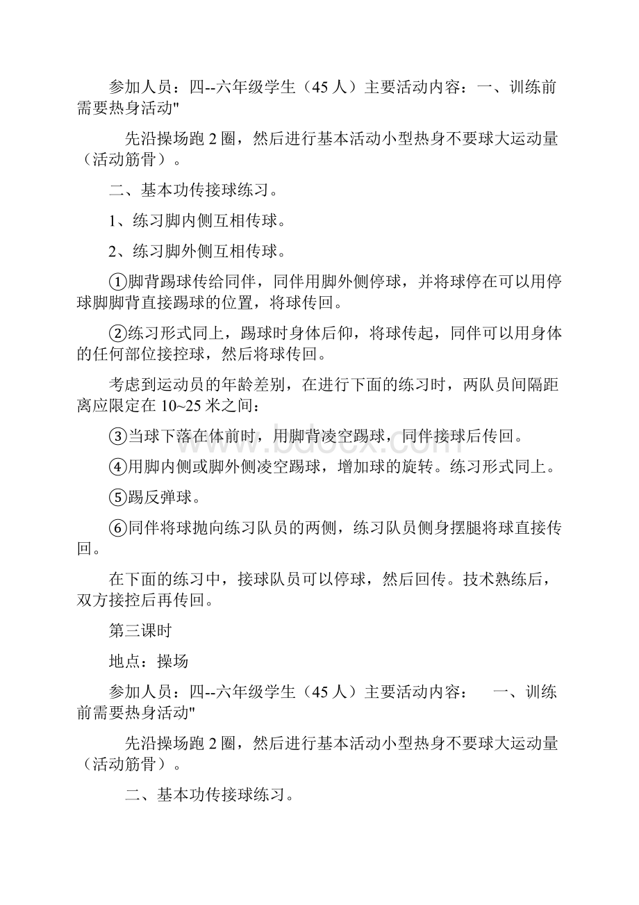 高桥小学足球社团教学设计.docx_第2页