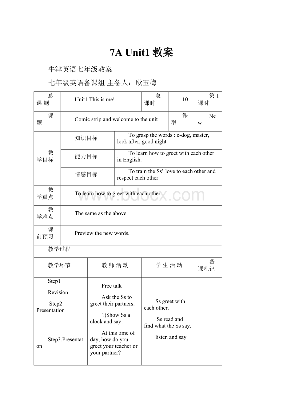 7A Unit1教案.docx