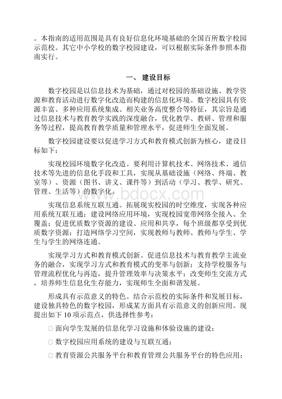 数字校园示范校建设指南.docx_第3页