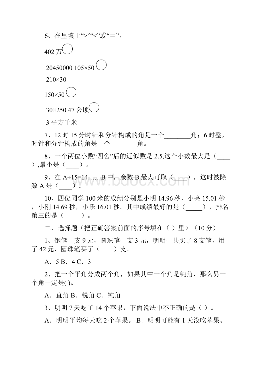 人教版四年级数学下册三单元知识点及答案三篇.docx_第2页