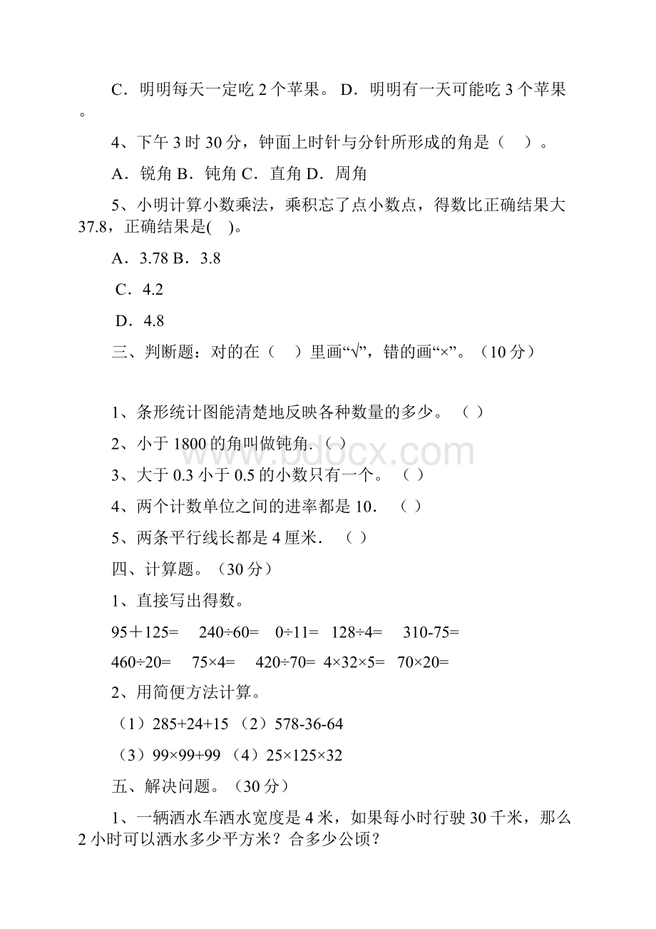 人教版四年级数学下册三单元知识点及答案三篇.docx_第3页