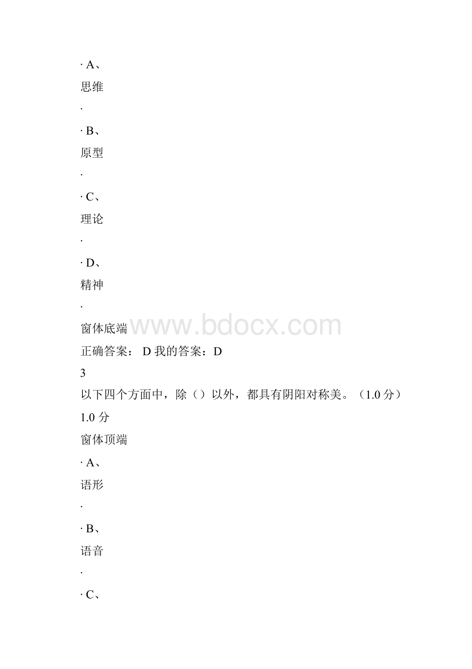 春学期《中西文化比较》期末满分答案.docx_第2页