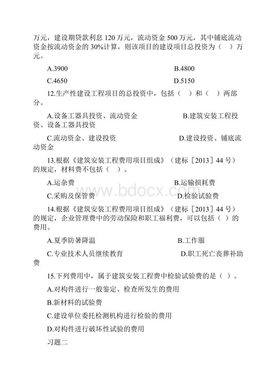 第4章 建设投资与建筑安装工程费用.docx_第3页