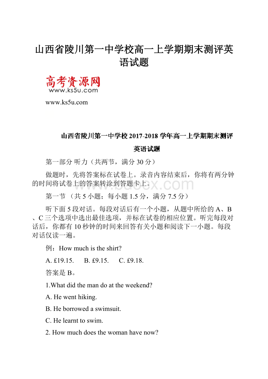 山西省陵川第一中学校高一上学期期末测评英语试题.docx_第1页