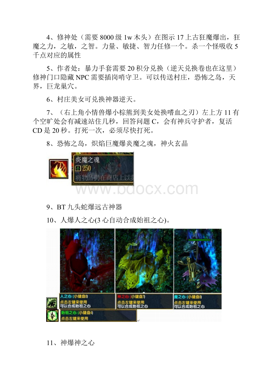 群魔乱舞35装备合成及出处全攻略.docx_第2页