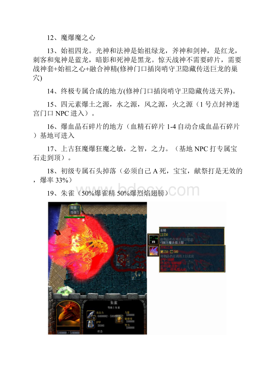 群魔乱舞35装备合成及出处全攻略.docx_第3页