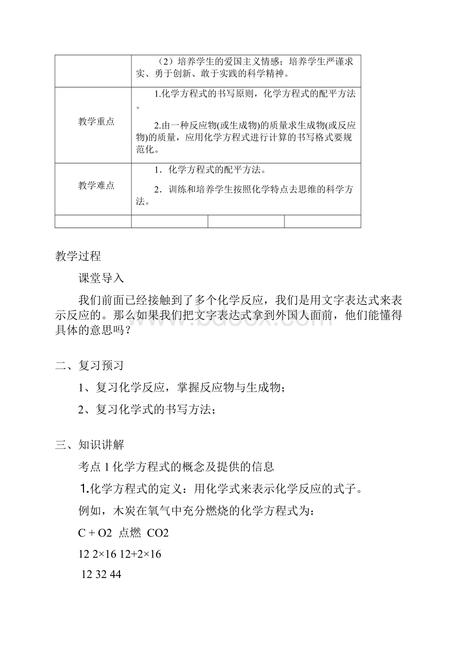 化学方程式的书写配平计算.docx_第2页