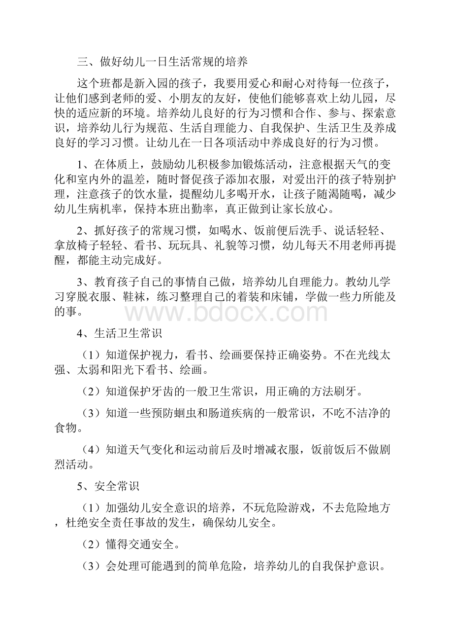 上学期幼儿园教师个人工作计划与上学期幼儿园班主任工作总结汇编.docx_第2页