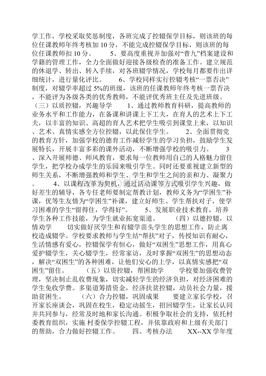 学年度第二学期控辍保学工作计划.docx_第2页