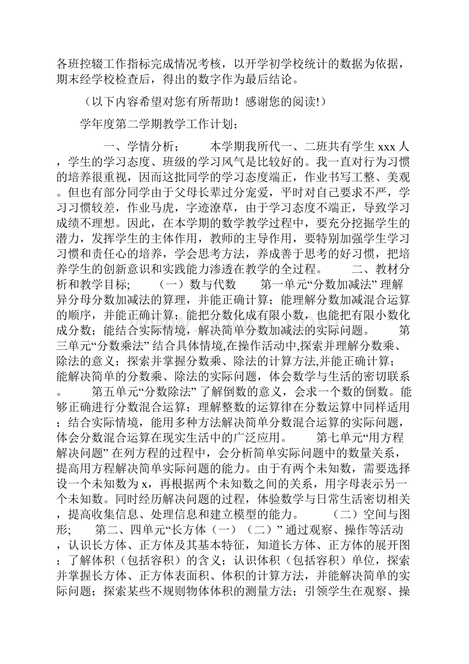 学年度第二学期控辍保学工作计划.docx_第3页